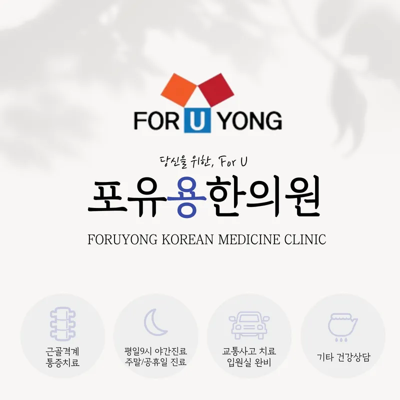 Poyoung Clinic
