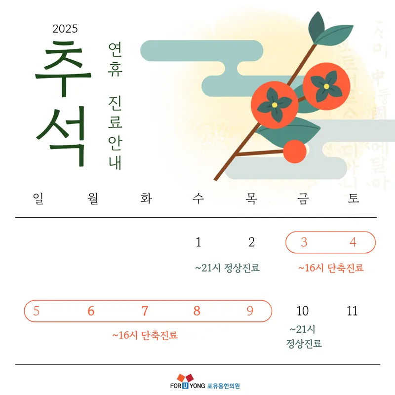 Poyoung Clinic