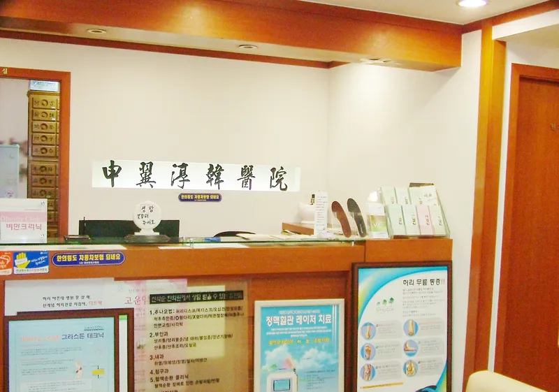 Shin Ik Soon Clinic