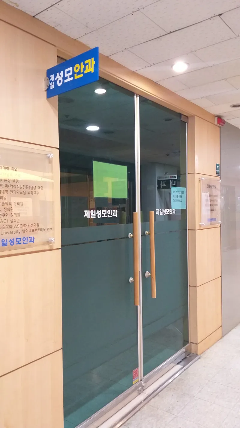 Jeil-Semo Eye Clinic