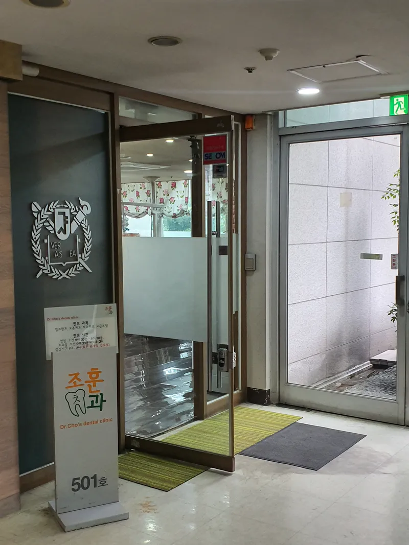 Jo Hoon Dental Clinic