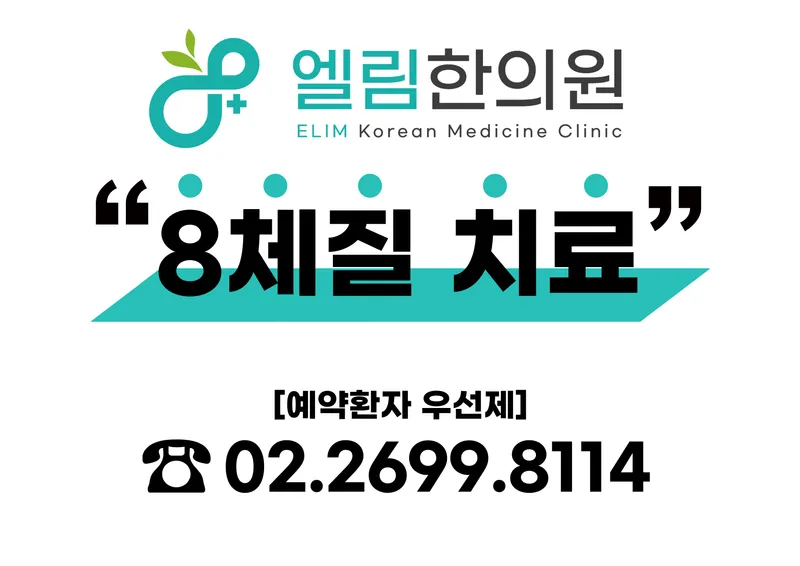 Elrim Korean Medicine Clinic