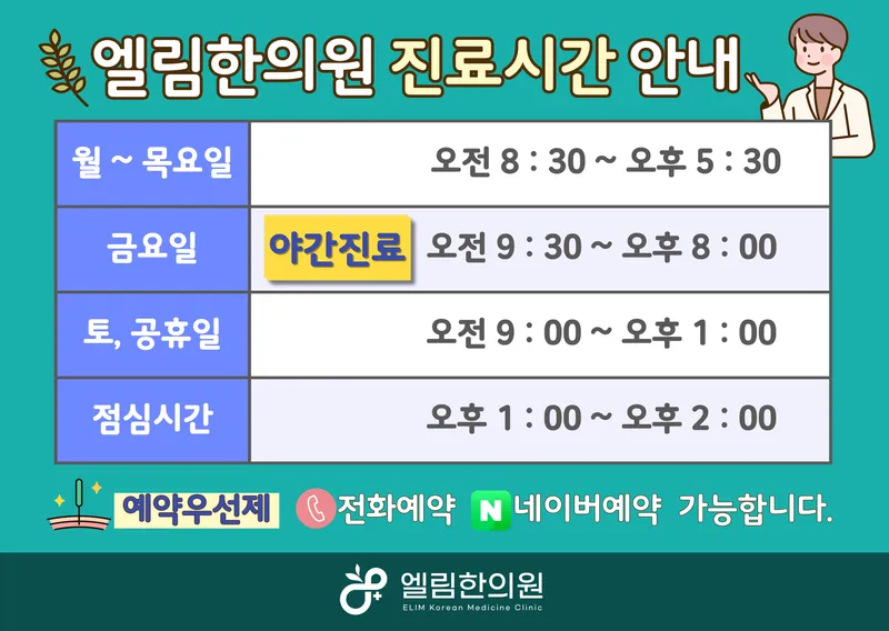 Elrim Korean Medicine Clinic
