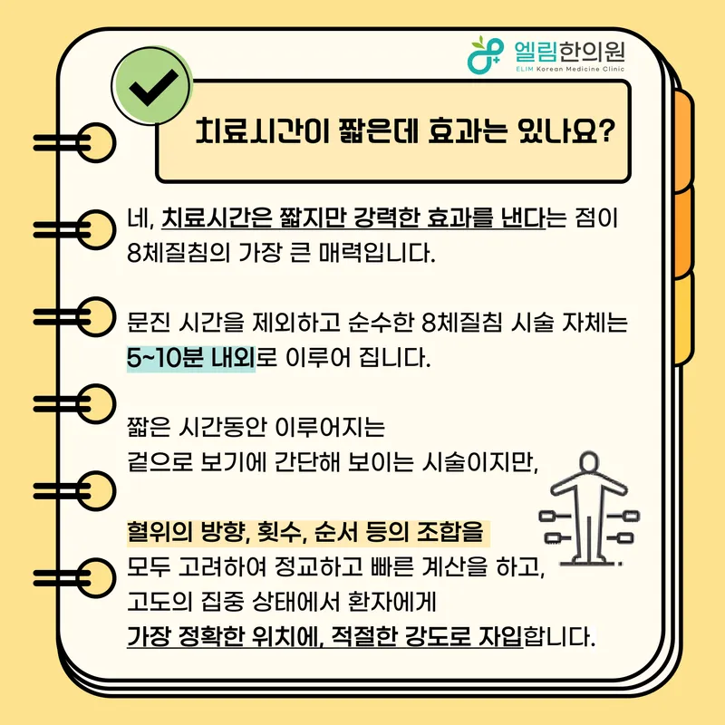 Elrim Korean Medicine Clinic