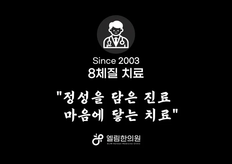 Elrim Korean Medicine Clinic