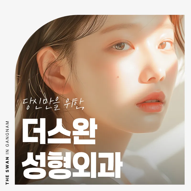 Duswan Plastic Surgery Clinic