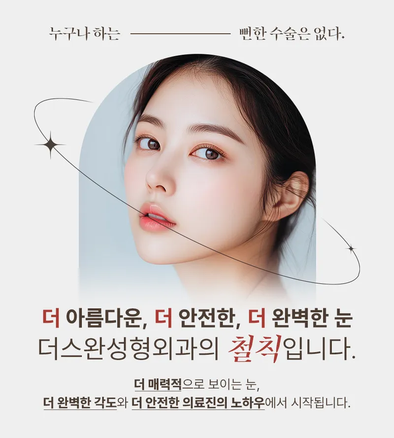 Duswan Plastic Surgery Clinic