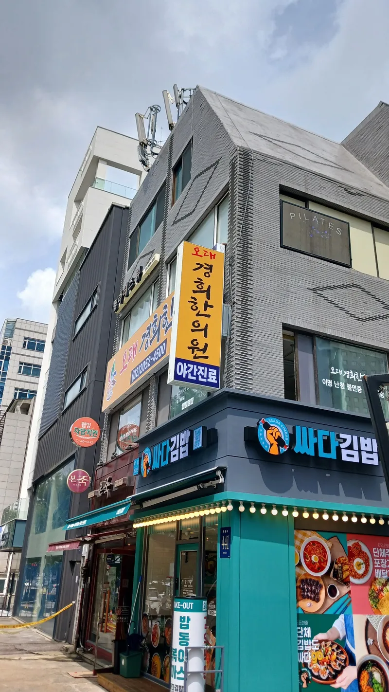 Odaekyunghee Korean Medicine Clinic