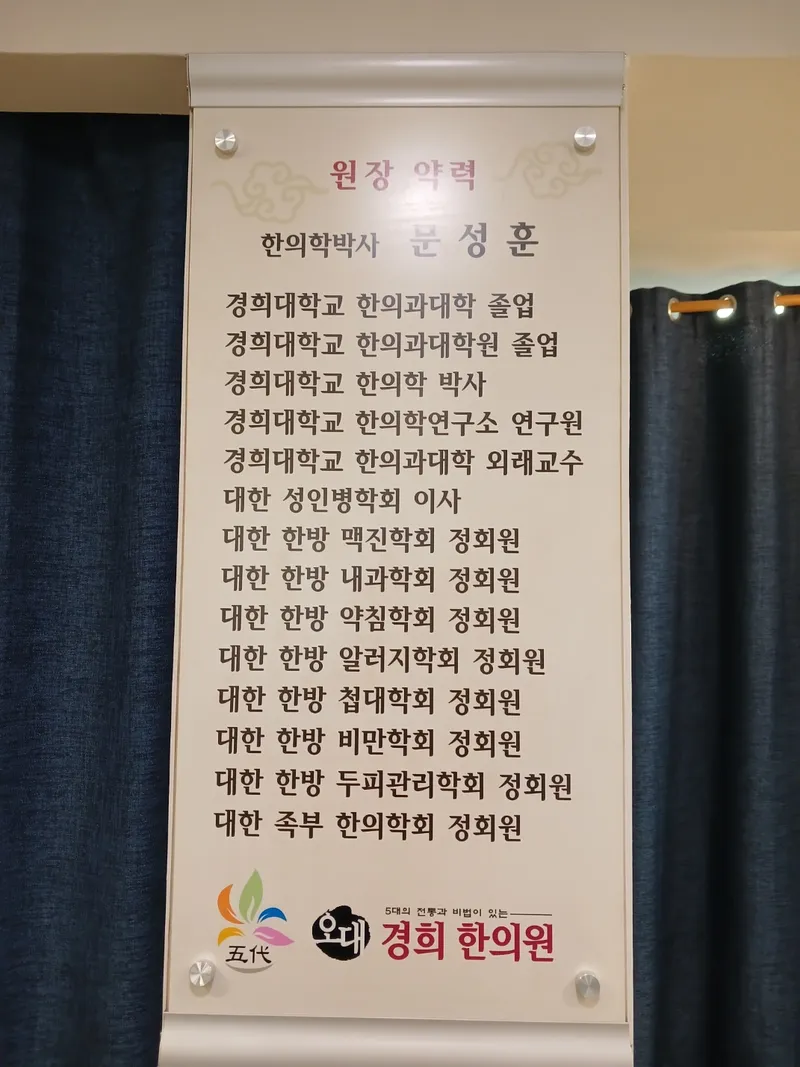 Odaekyunghee Korean Medicine Clinic