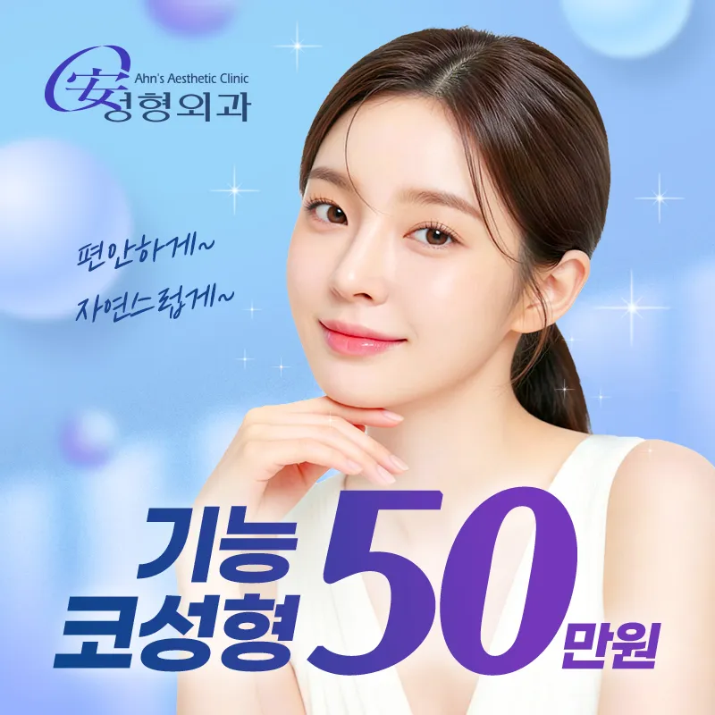 Anseong Plastic Surgery Clinic