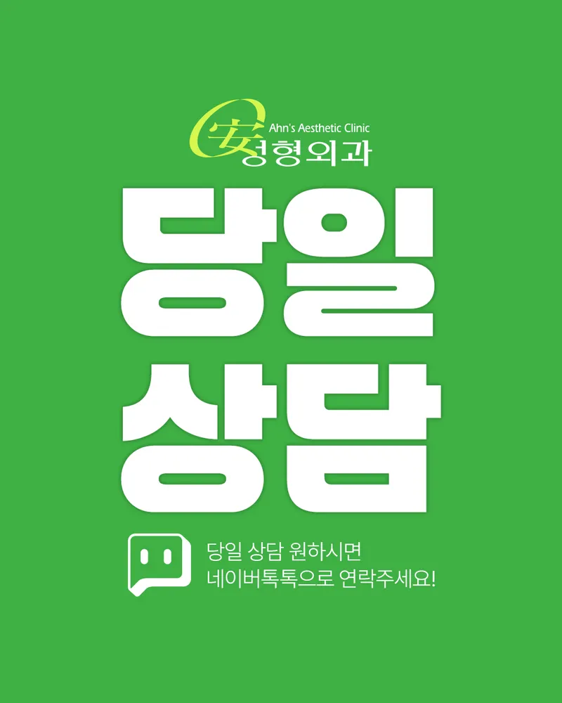 Anseong Plastic Surgery Clinic