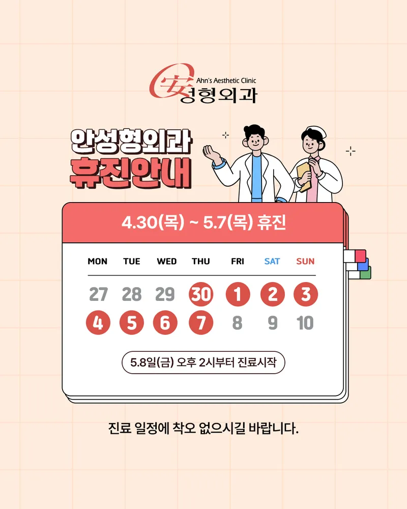Anseong Plastic Surgery Clinic