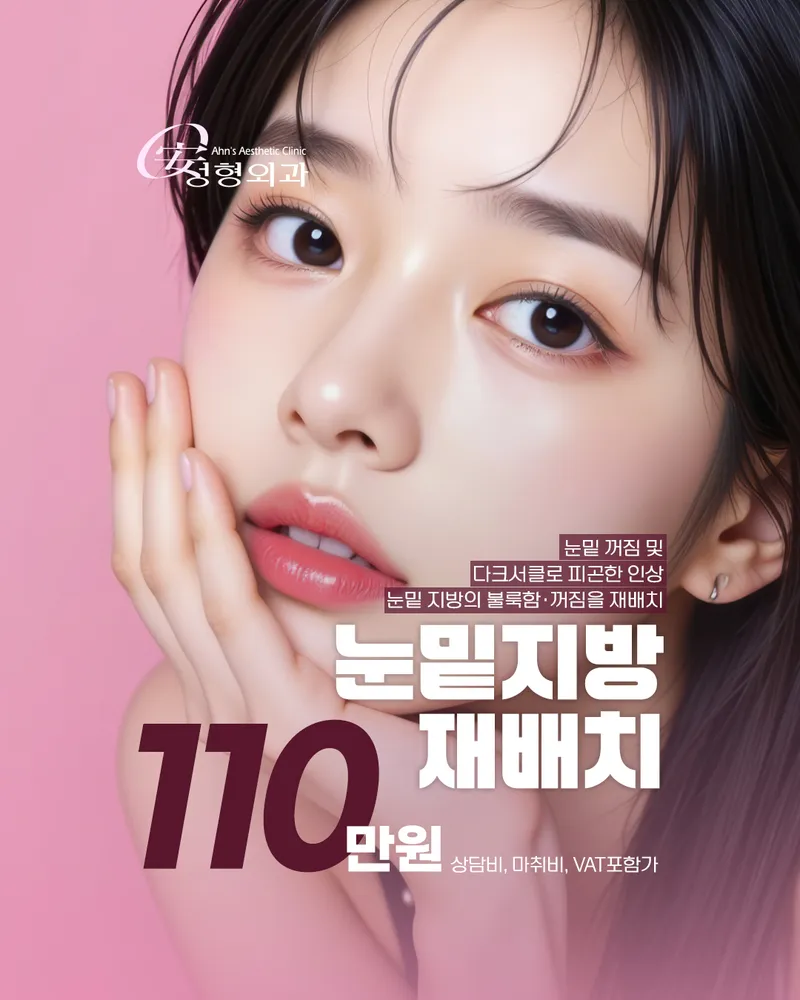 Anseong Plastic Surgery Clinic