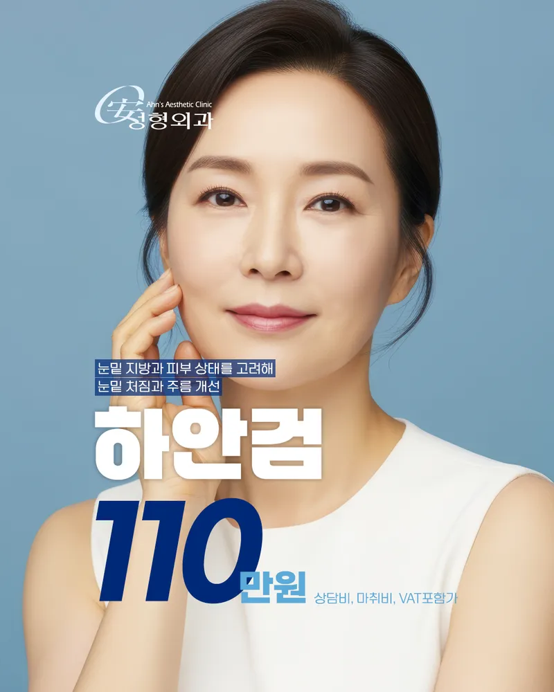 Anseong Plastic Surgery Clinic