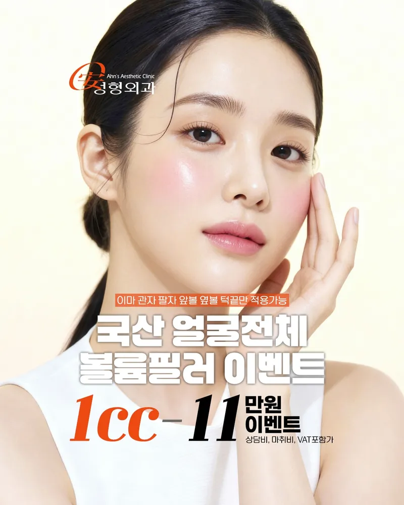 Anseong Plastic Surgery Clinic