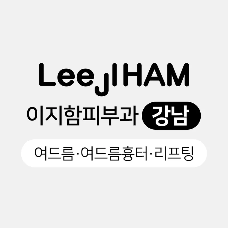 Lee Ji-ham Dermatology Clinic