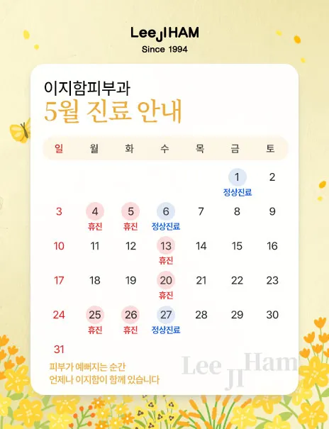 Lee Ji-ham Dermatology Clinic