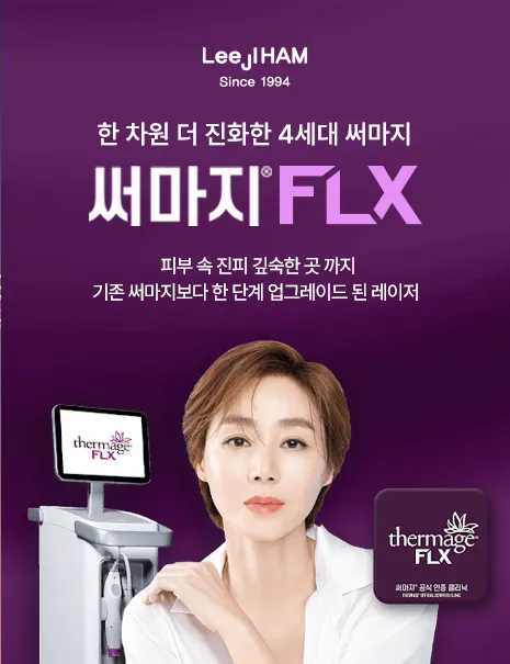 Lee Ji-ham Dermatology Clinic