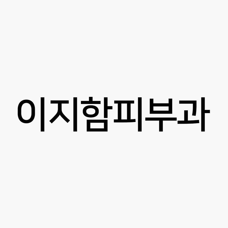 Lee Ji-ham Dermatology Clinic
