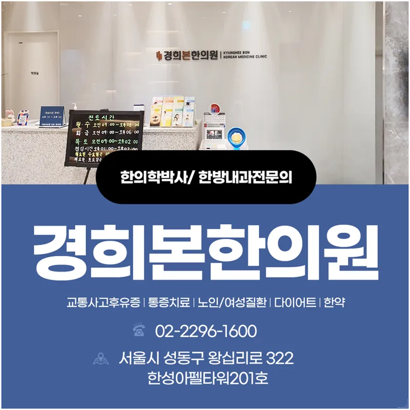 Gyeonghui Bon Korean Medicine Clinic