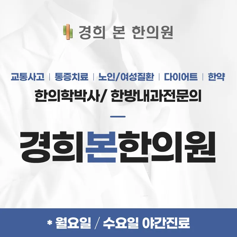 Gyeonghui Bon Korean Medicine Clinic