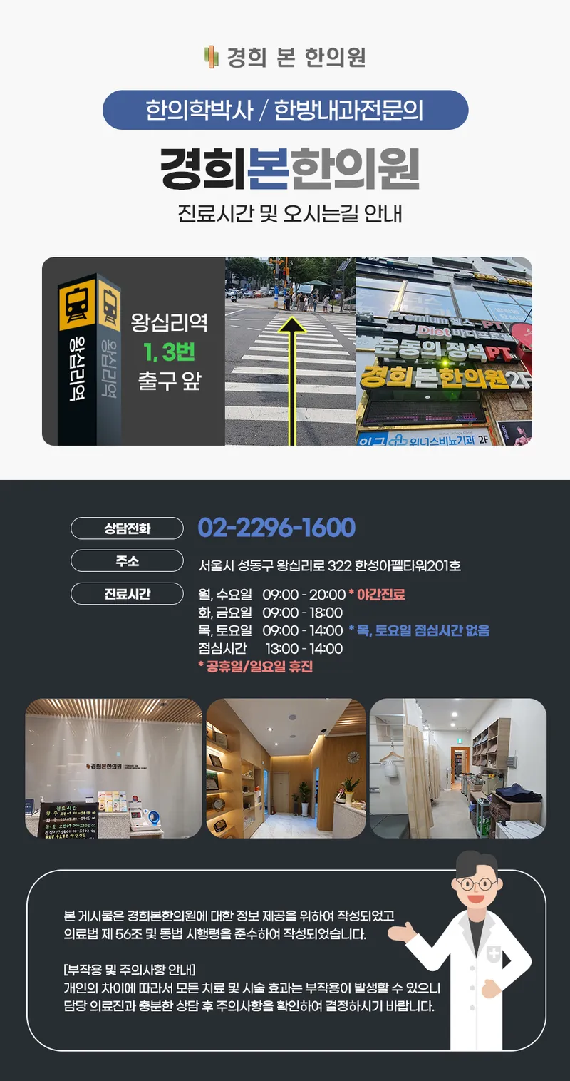 Gyeonghui Bon Korean Medicine Clinic