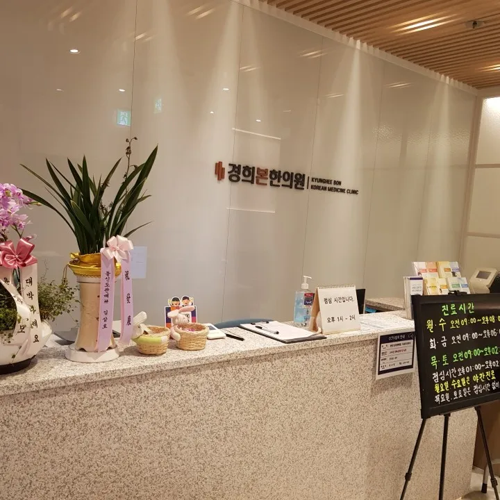 Gyeonghui Bon Korean Medicine Clinic