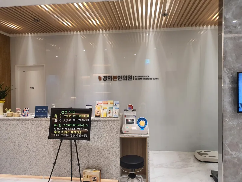 Gyeonghui Bon Korean Medicine Clinic