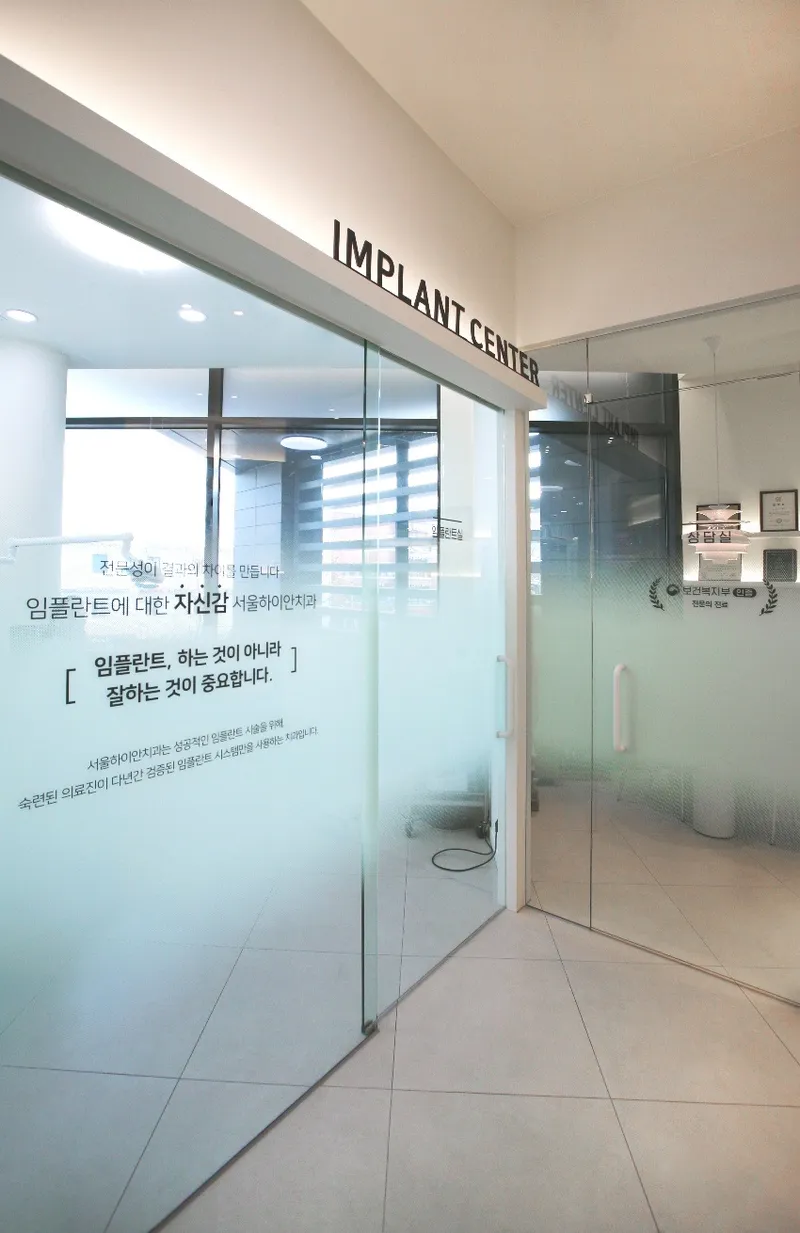 Seoul Hi An Dental Clinic Bangbae Branch