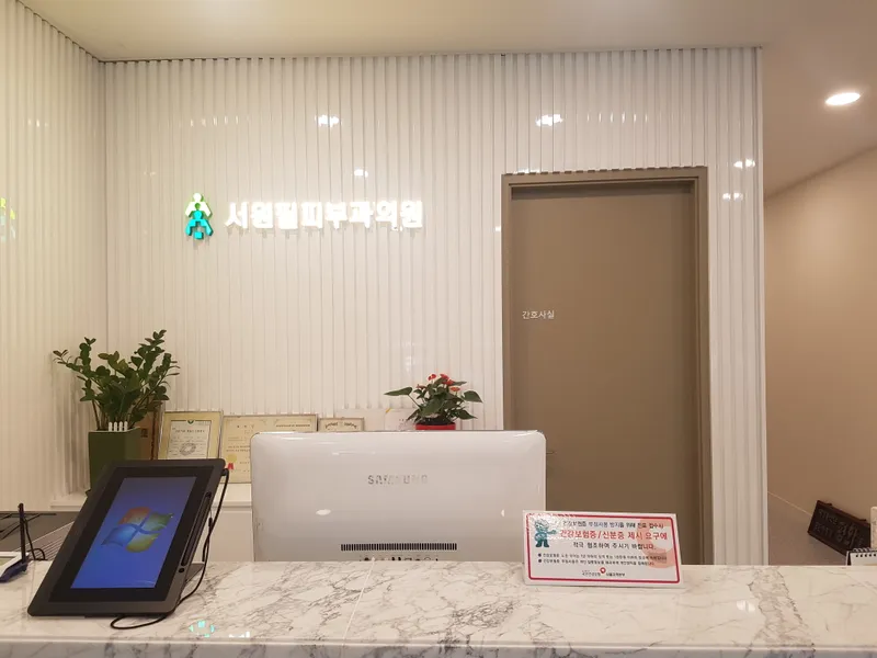 Seowon Pil Dermatology Clinic