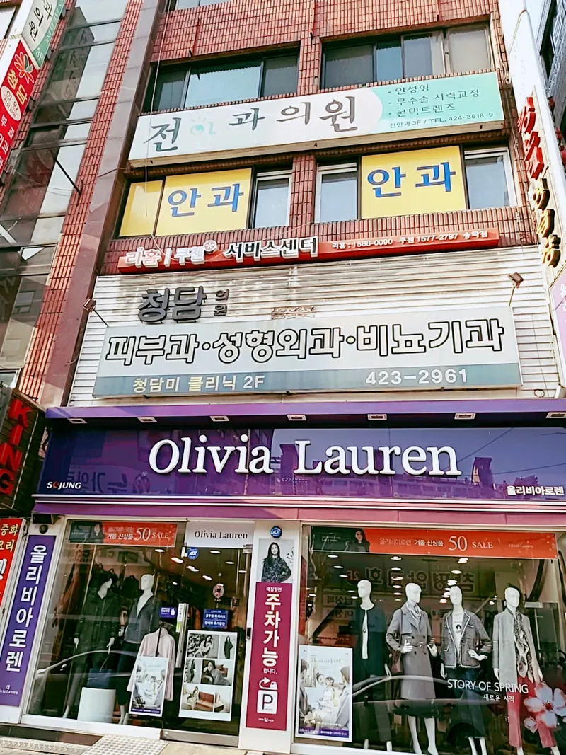 Seonan Eye Clinic