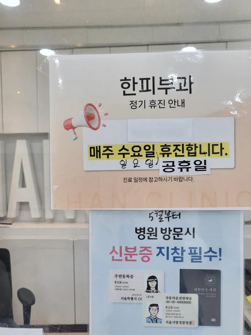 Han Dermatology Clinic