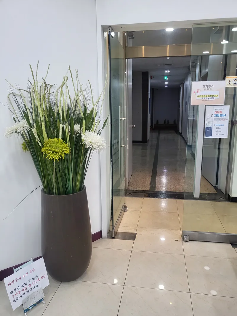 Han Dermatology Clinic