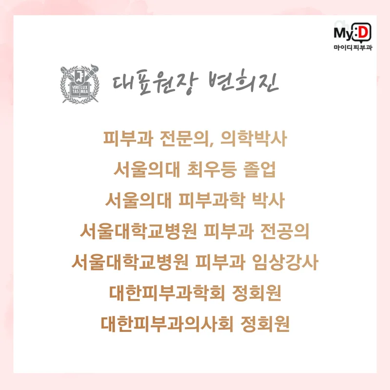 마이디피부과의원 이촌점