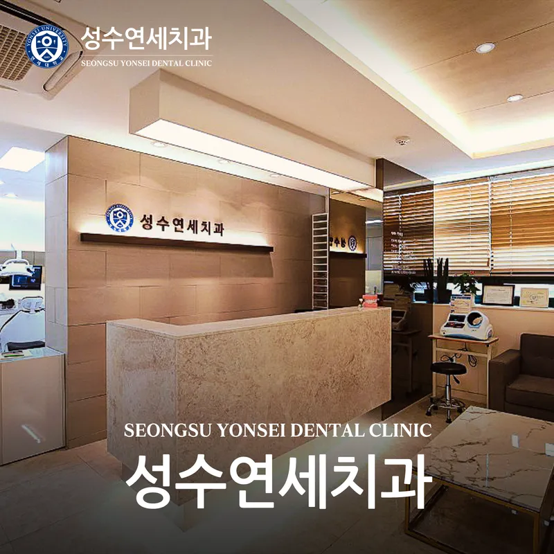 Sungsu Dental Clinic