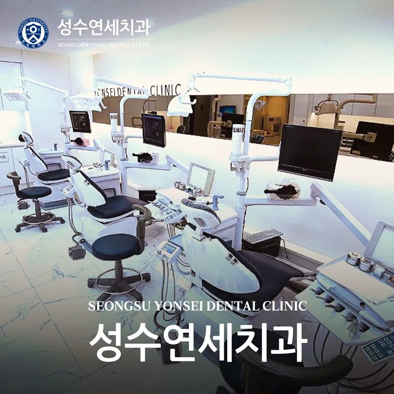 Sungsu Dental Clinic
