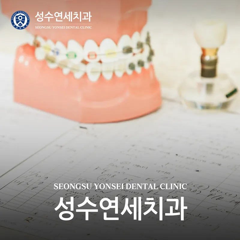 Sungsu Dental Clinic