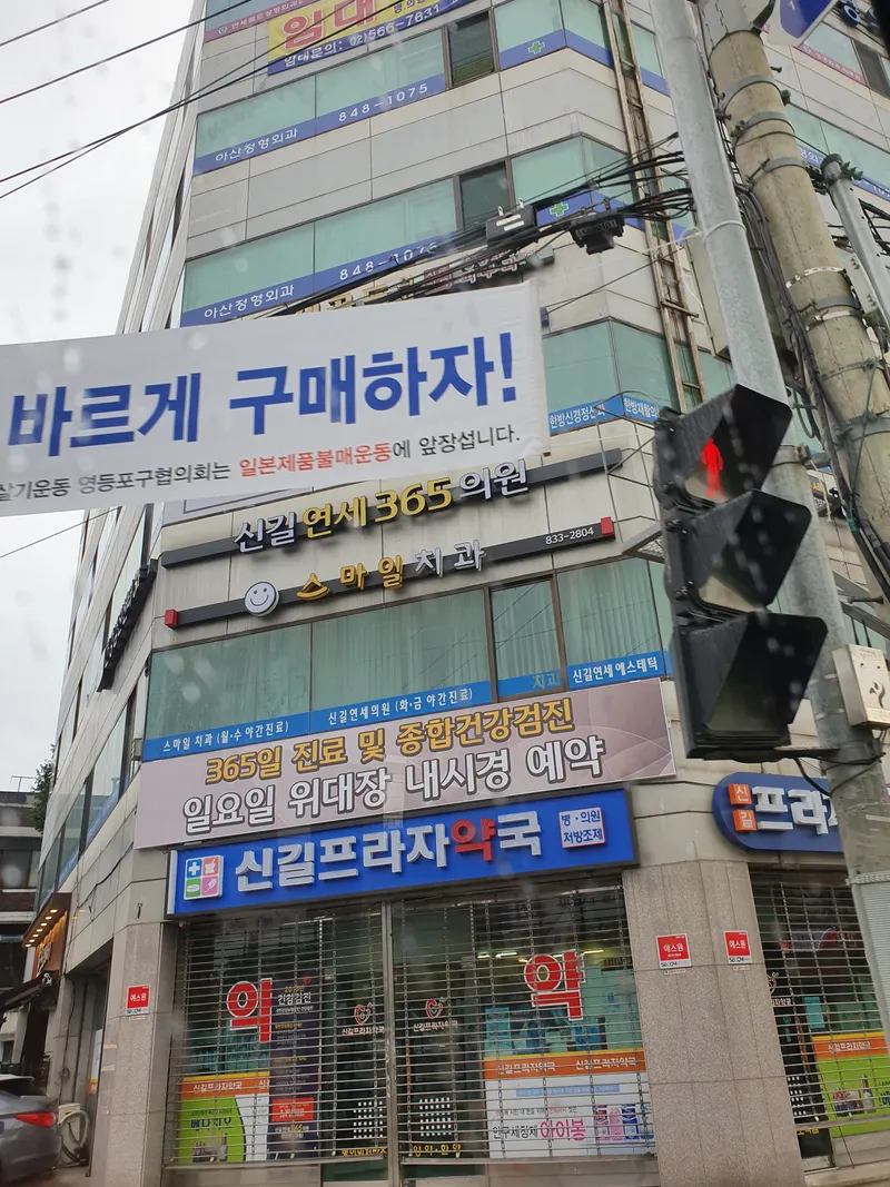 스마일치과의원