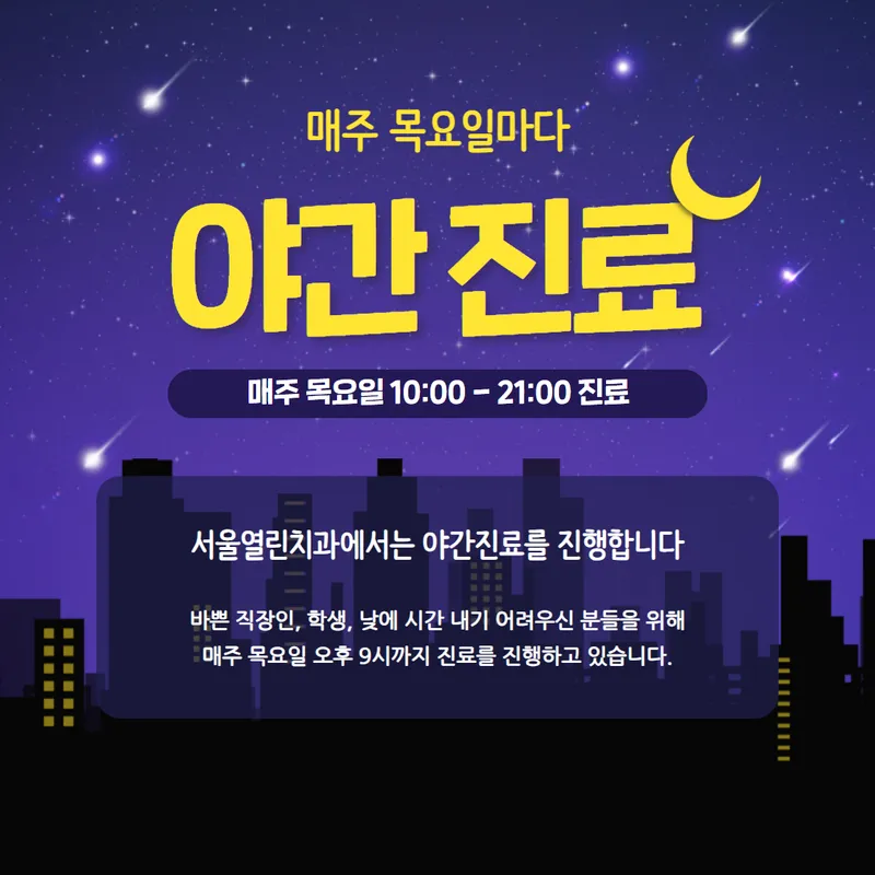서울열린치과의원