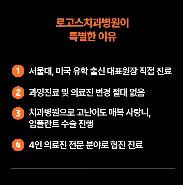 로고스치과병원 발산