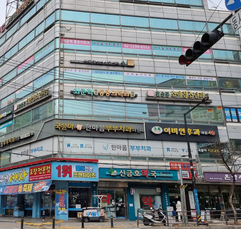 국윤아한마음부부치과의원