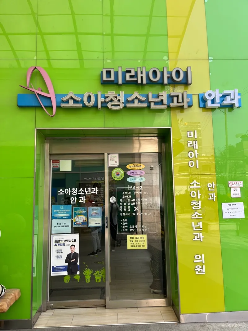Future Eye Pediatric Ophthalmology Clinic