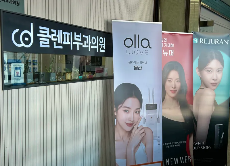 Clenn Dermatology Clinic Songpa JamSil Branch