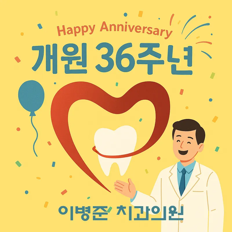 이병준치과의원