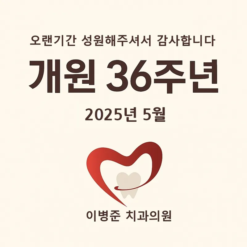 이병준치과의원