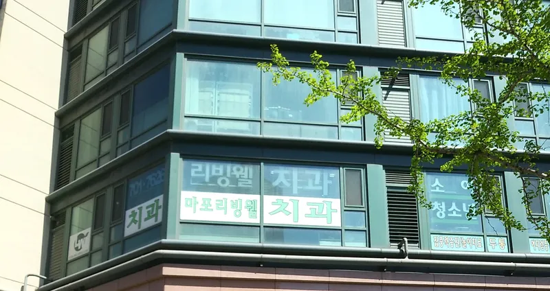 마포리빙웰치과의원