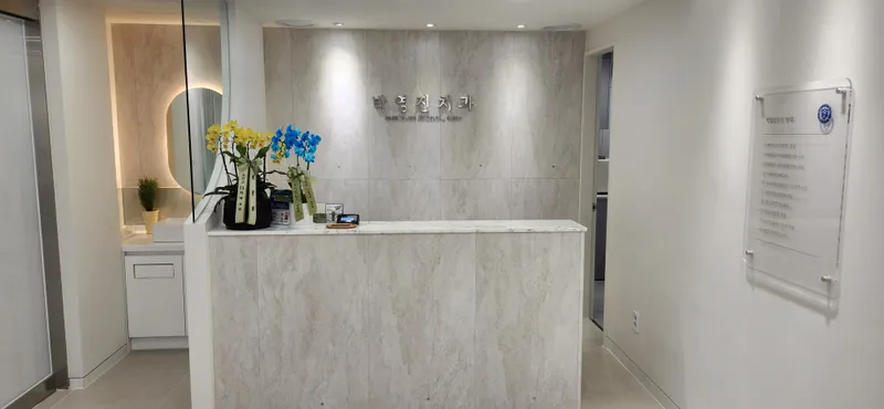 Park Young Jin Dental Clinic
