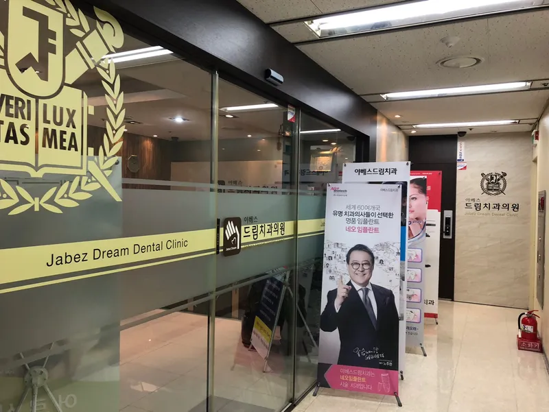 Yabes Dream Dental Clinic