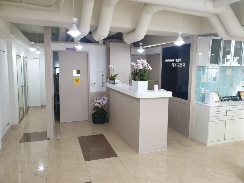 Lee Myung-seok Orthodontic and Dental Clinic