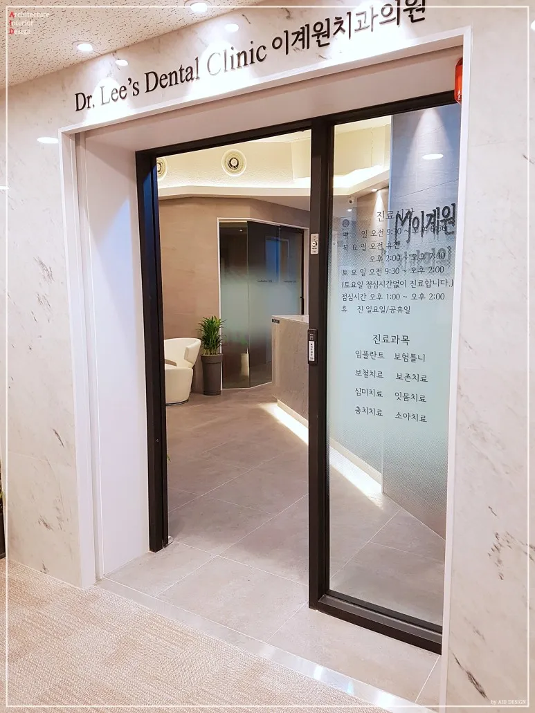 Igyewon Dental Clinic
